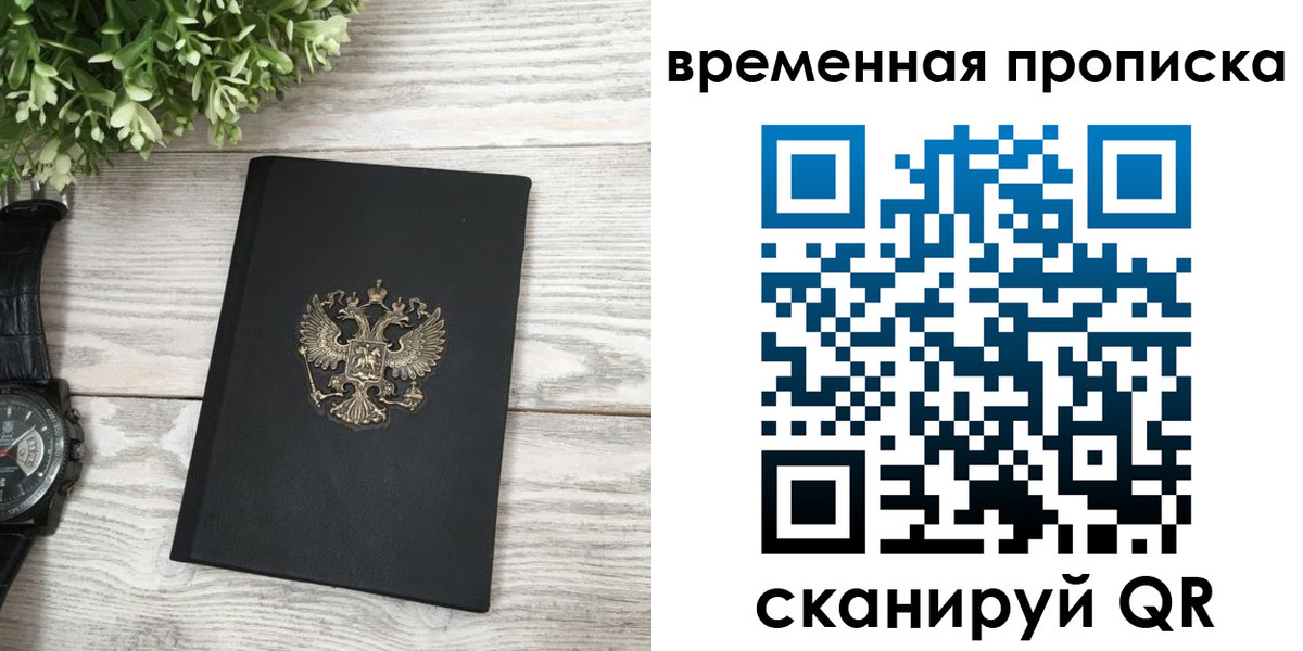 прописка законно в Ухте