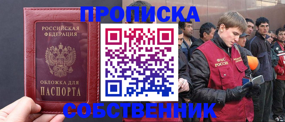 прописка в Ухте