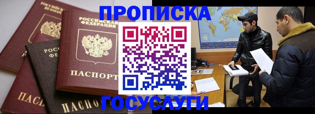 прописка регистрация в Ухте