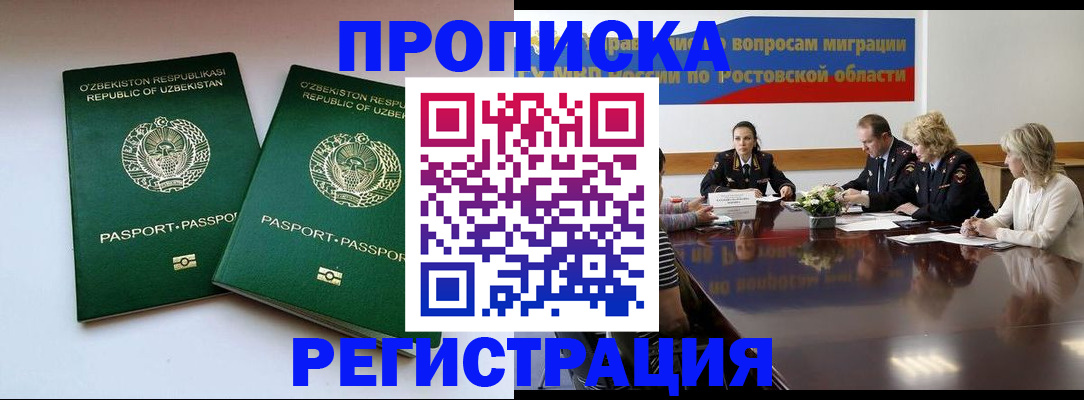 временная прописка в Ухте