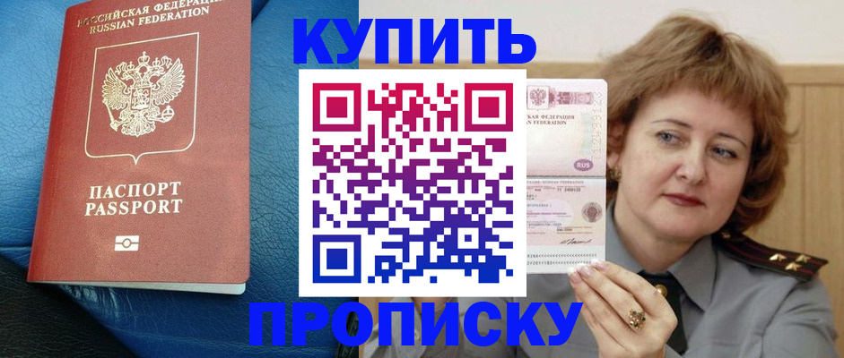 прописка для школы в Ухте