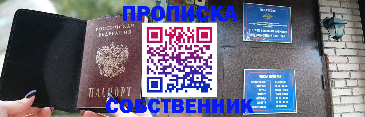 прописка законно в Ухте