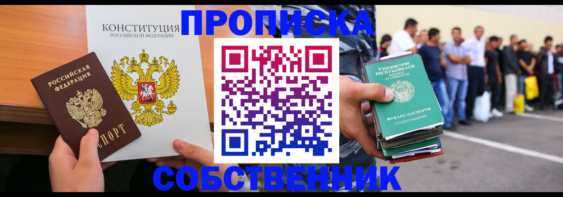 прописка от собственника в Ухте